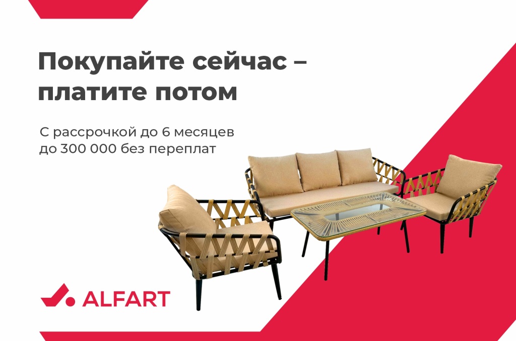 alfart_рассрочки(300).jpg alfart_рассрочки(300).jpg